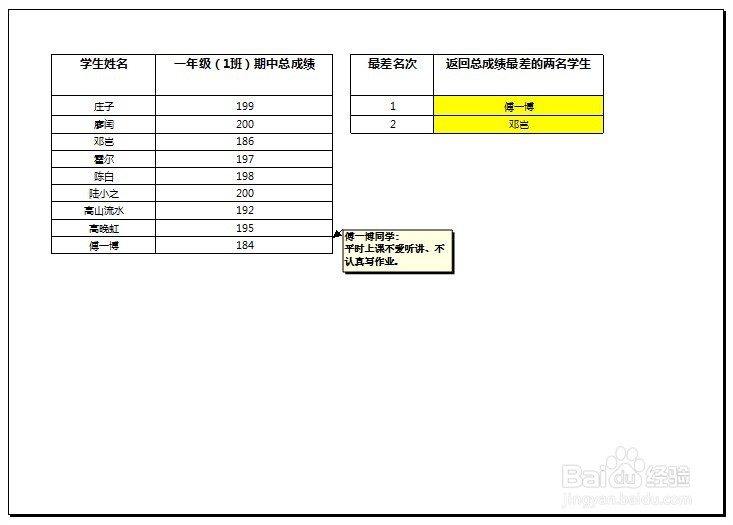 EXCEL如何设置打印出批注
