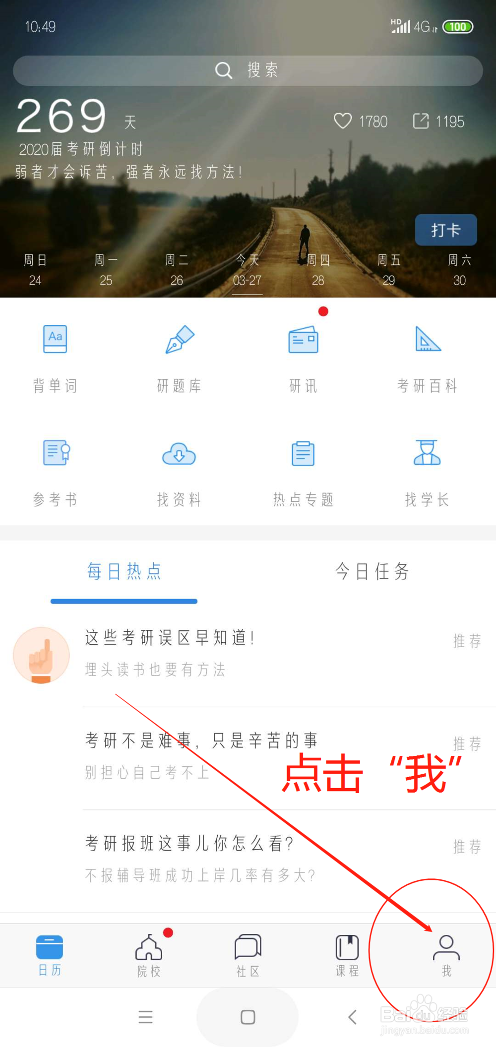 考研帮如何选择考研院校和专业