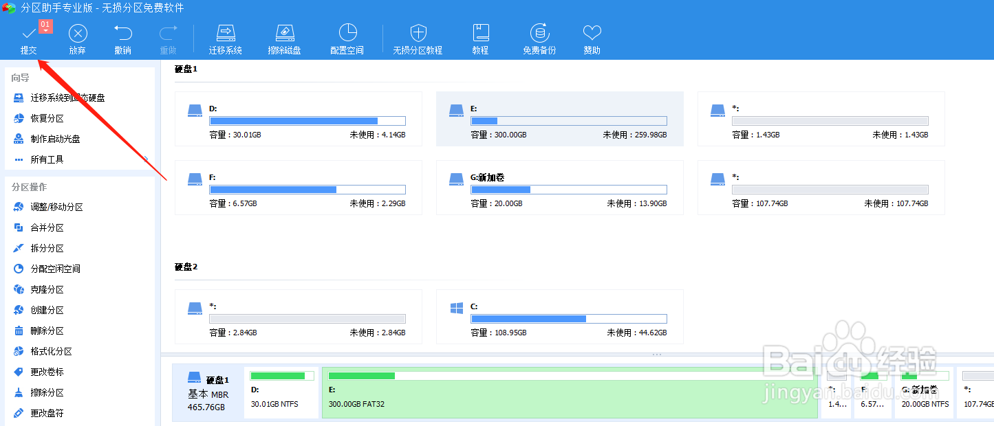 碰盘分区-怎么调整电脑分区大小