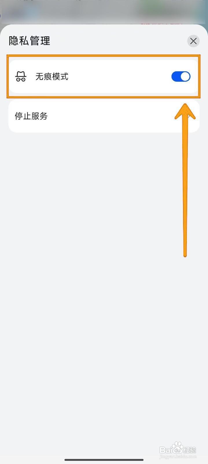 如何关闭Petal地图的无痕模式
