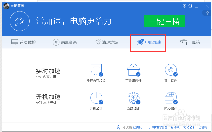怎么样加快电脑的开机时间