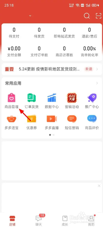 拼多多店铺怎么上架商品教程