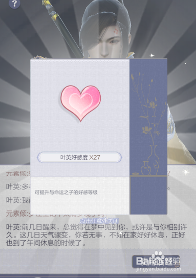 云裳羽衣如何提高与命运之子的好感度