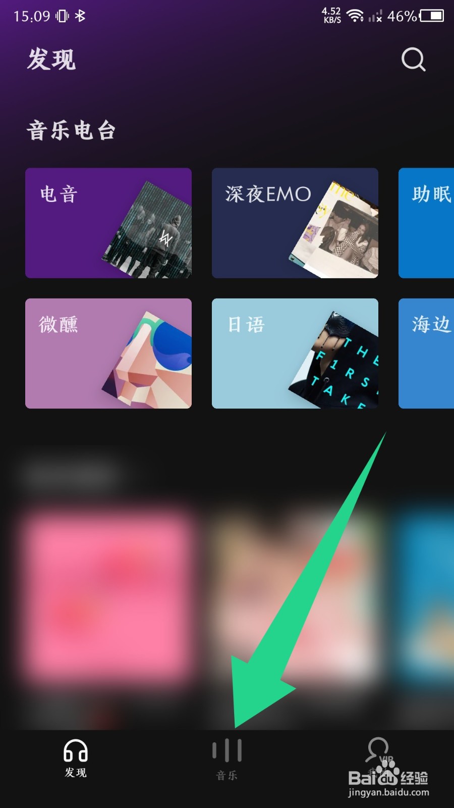 《汽水音乐》怎么查看歌词