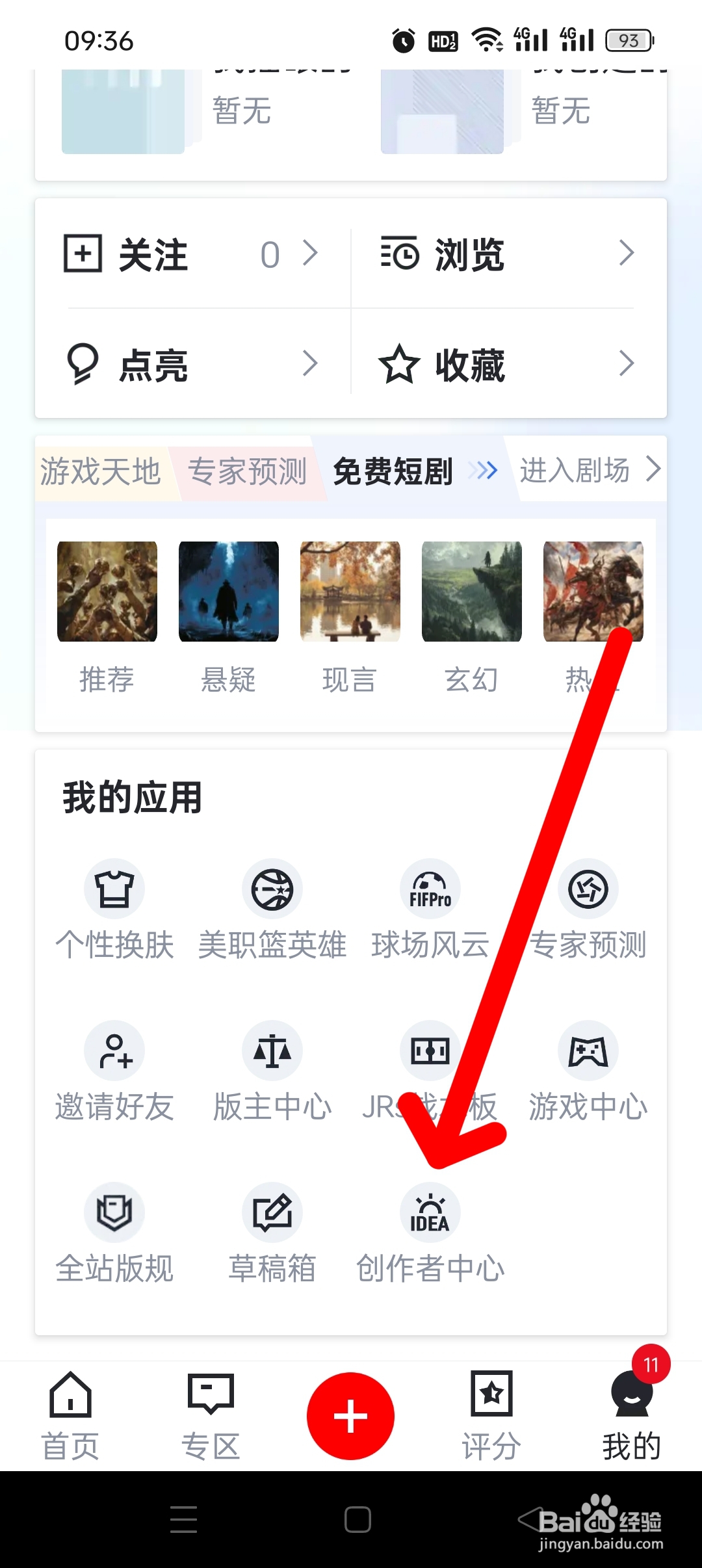 《虎扑》APP如何发布帖子