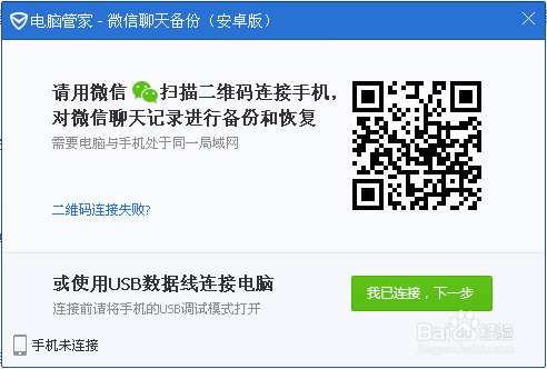 如何将微信聊天记录导出到电脑