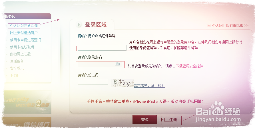 怎样开通网上银行？邮政