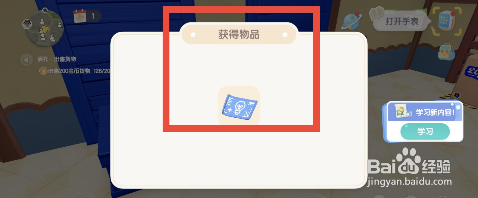 心动小镇购买制作书：园艺椅的方法