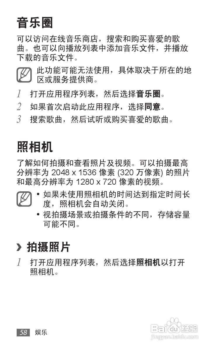 三星SCH-P739手机使用说明书:[6]