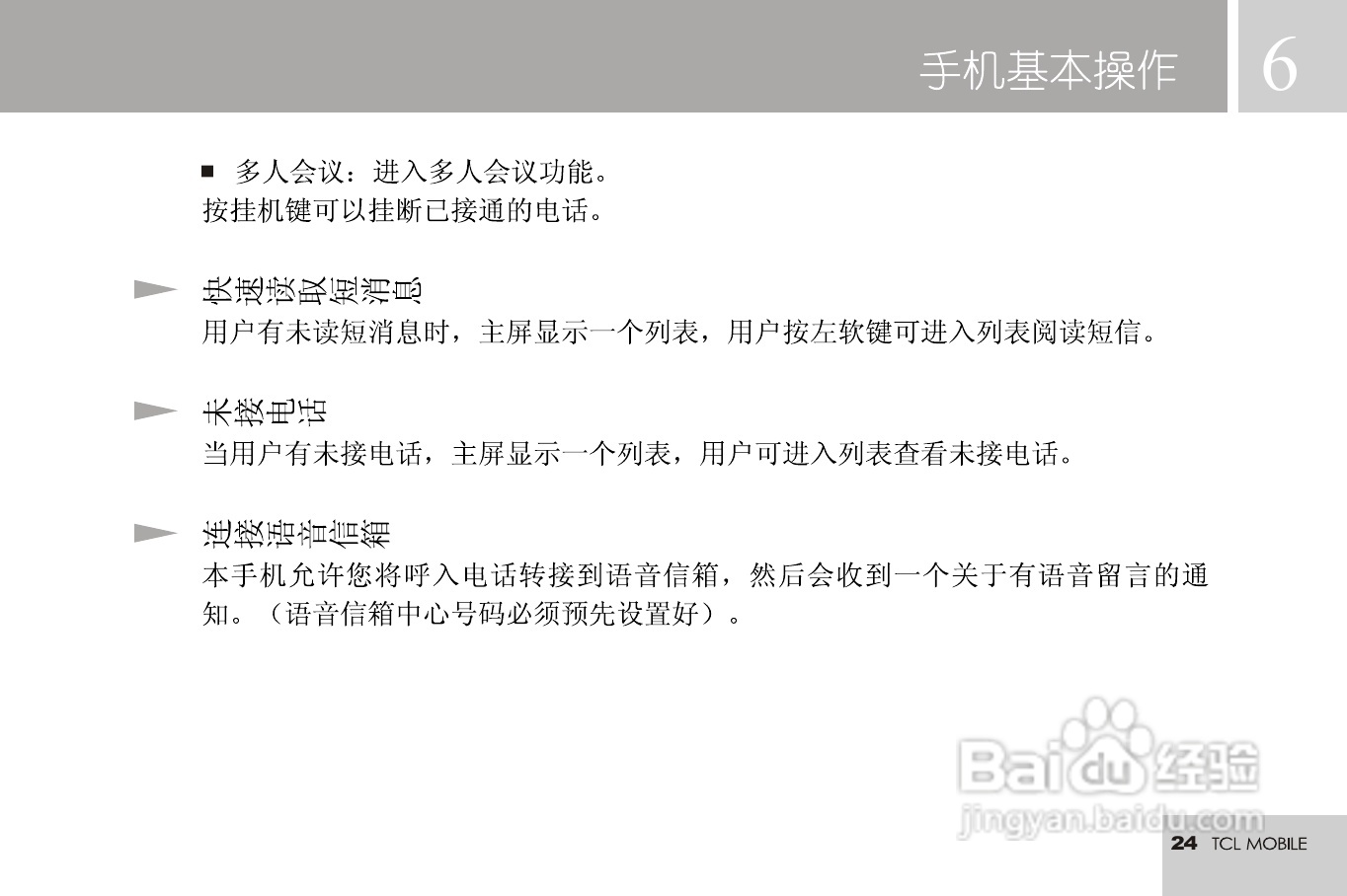 TCL 3188C手机使用说明书:[3]