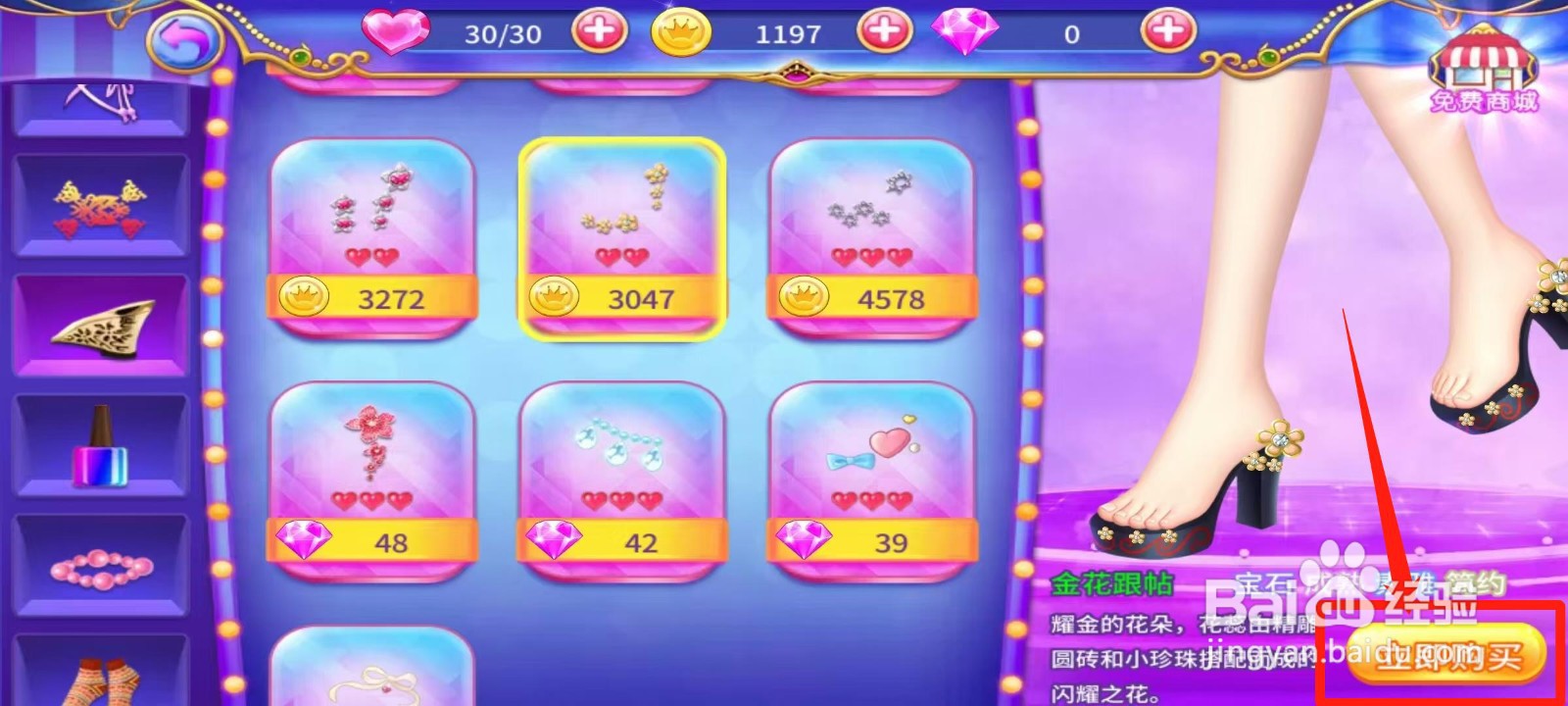 叶罗丽公主水晶鞋怎样立即购买金花跟帖