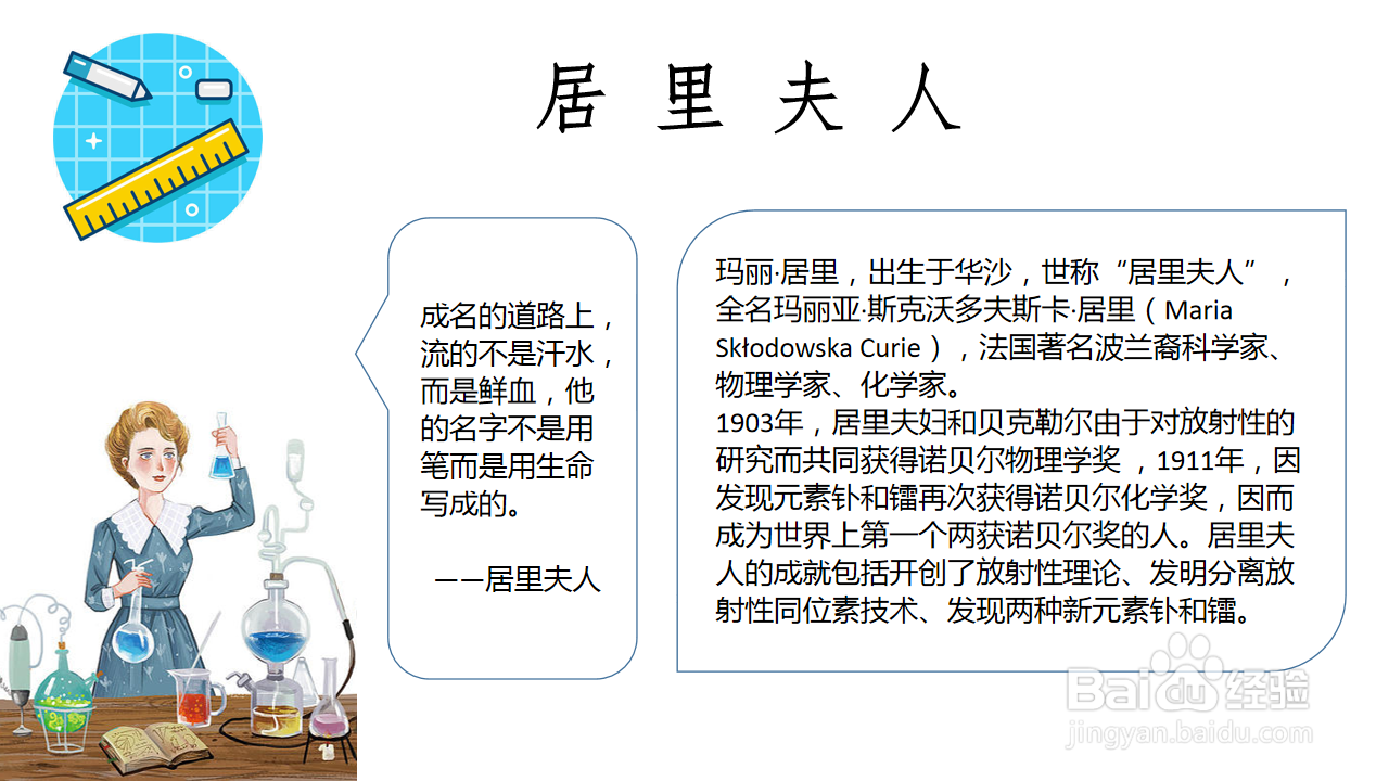 居里夫人手抄报