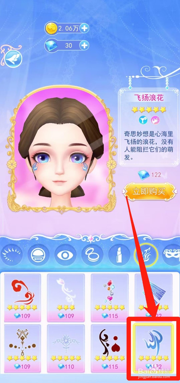 叶罗丽彩妆公主怎样立即购买飞扬浪花