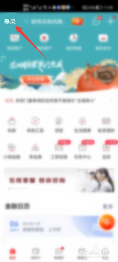 工商银行手机APP怎样设置指纹登录