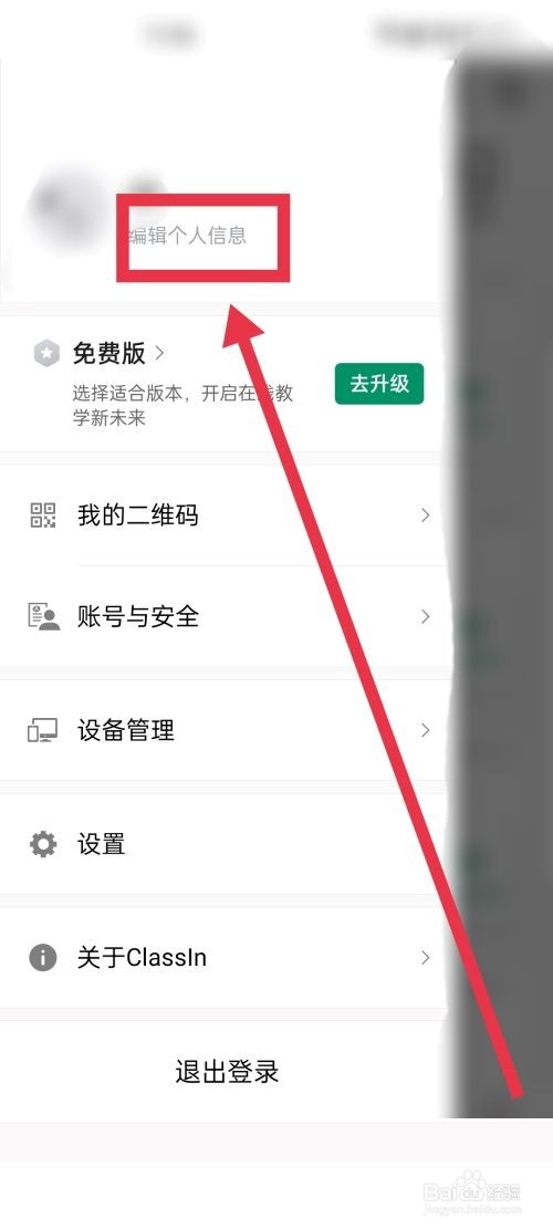 Classin怎么更换昵称