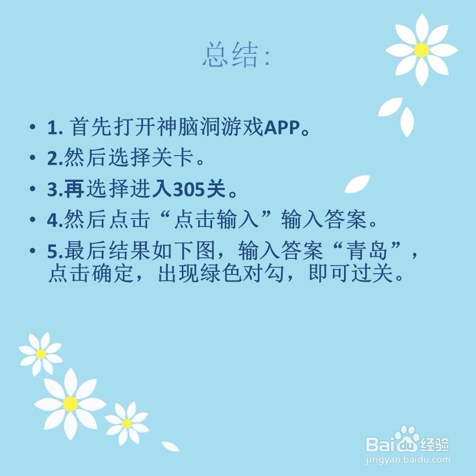 神脑洞游戏305关看图猜一个地名怎么过关