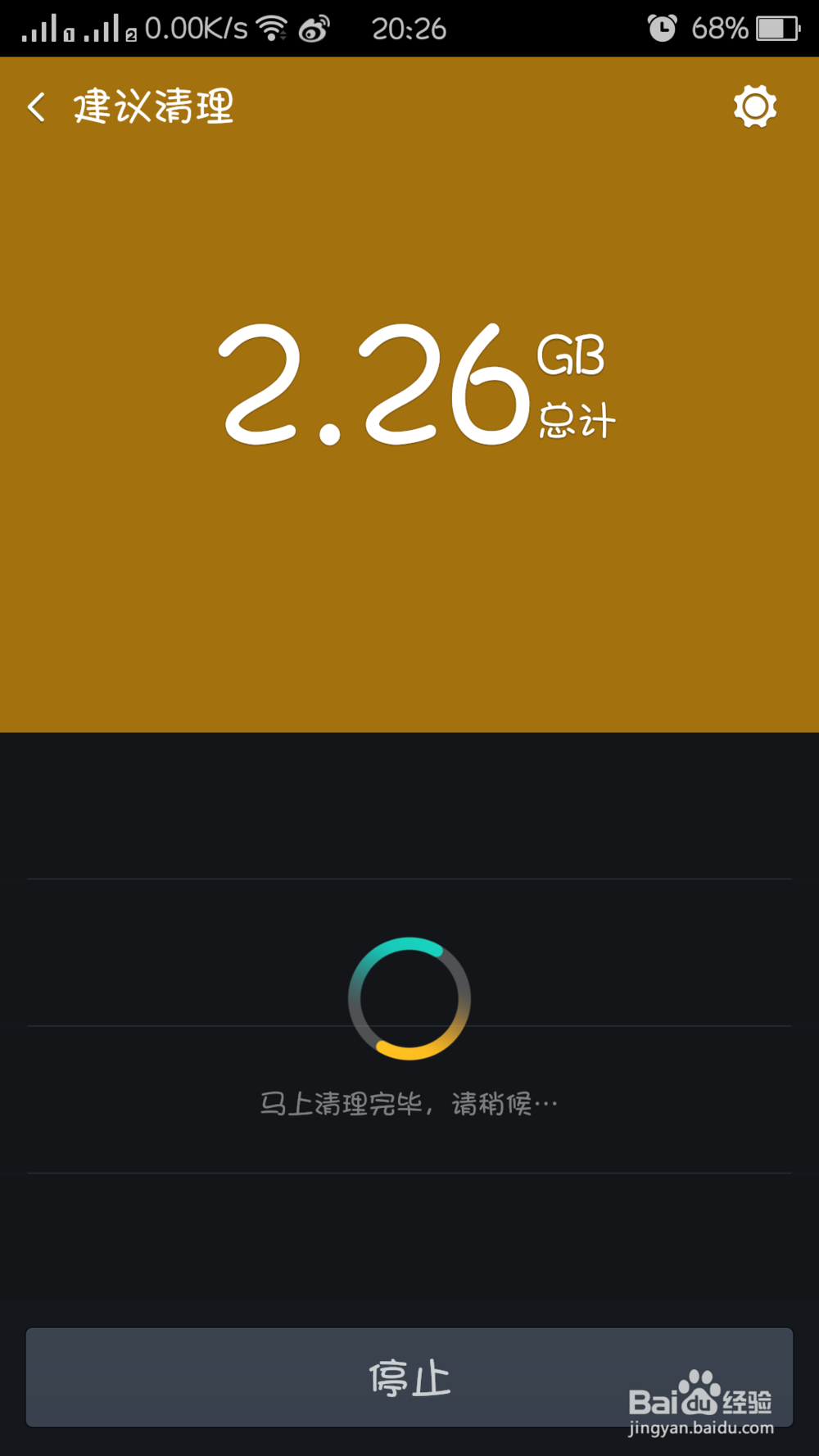 oppo手机如何使用自带安全软件清理手机内存。