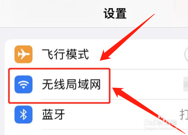 苹果手机显示无互联网连接