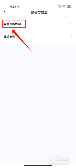师大课堂APP如何修改密码