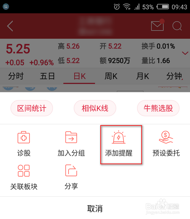 怎么设置股价提醒