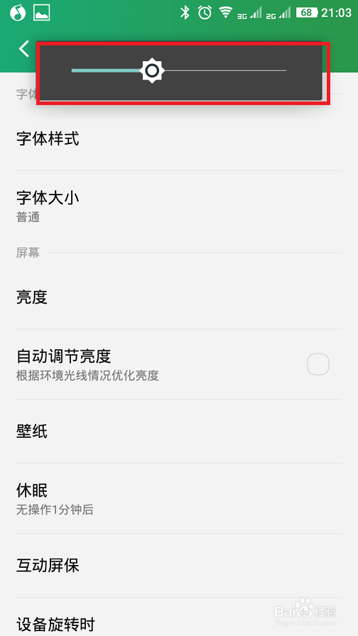 酷派大神怎么调节手机屏幕亮度
