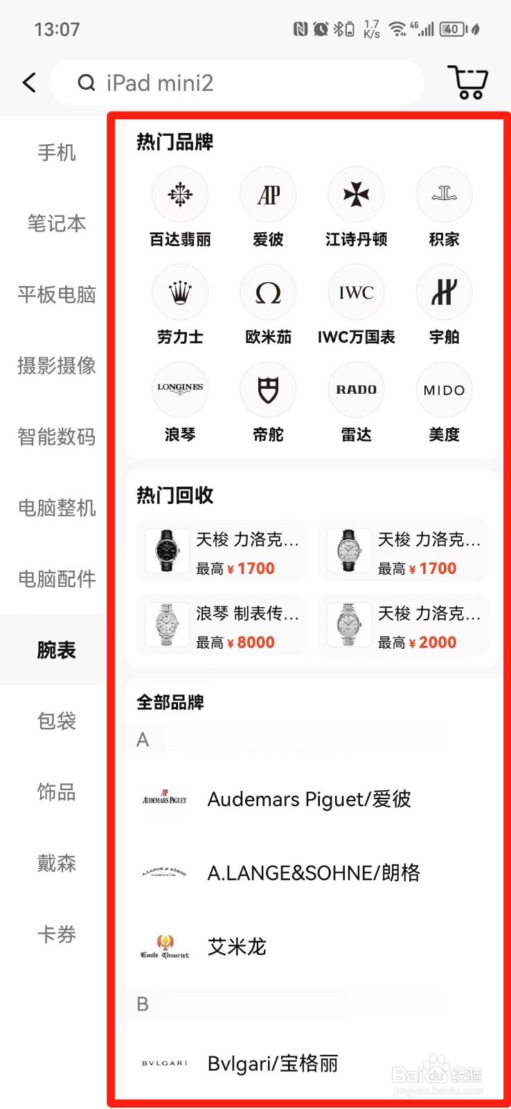 黄金手表回收怎么收