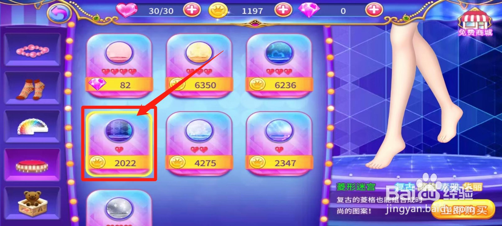 叶罗丽公主水晶鞋怎样立即购买菱形迷宫