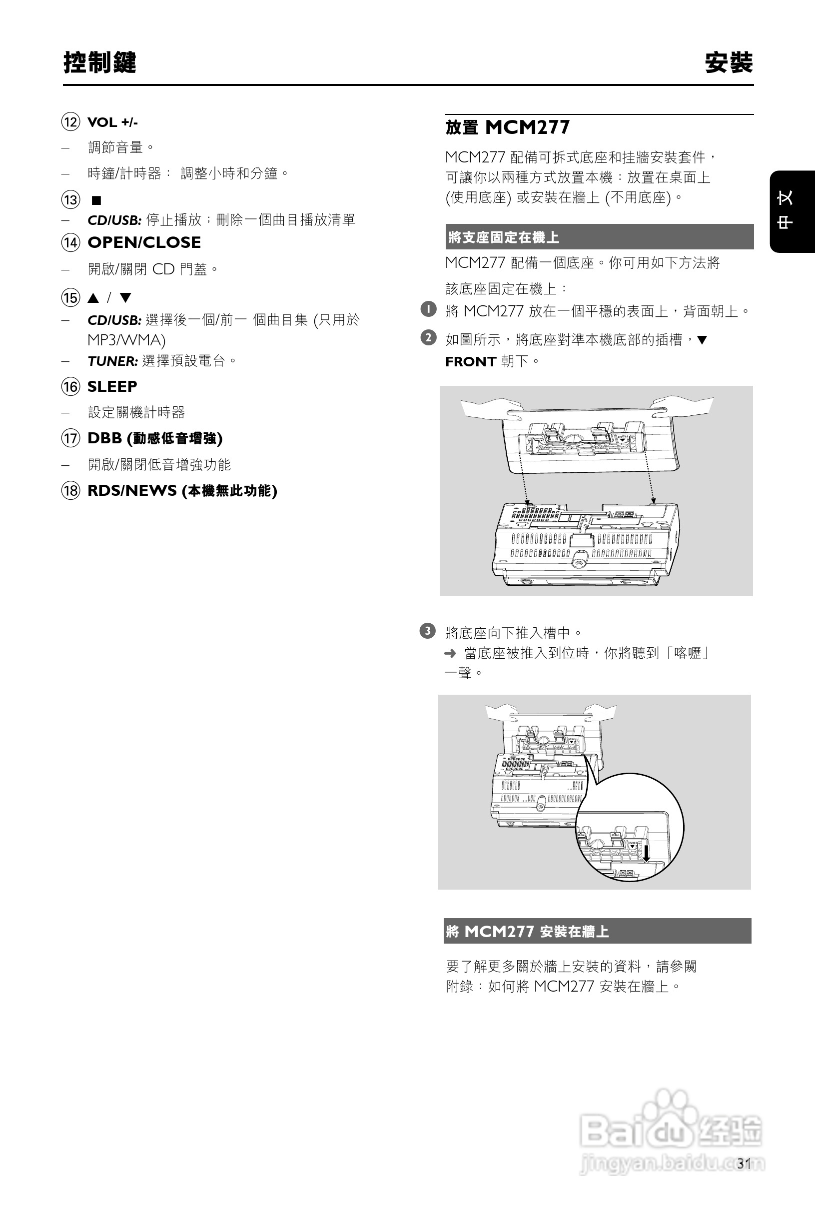 PHILIPS MCM277迷你组合音响使用说明书:[1]