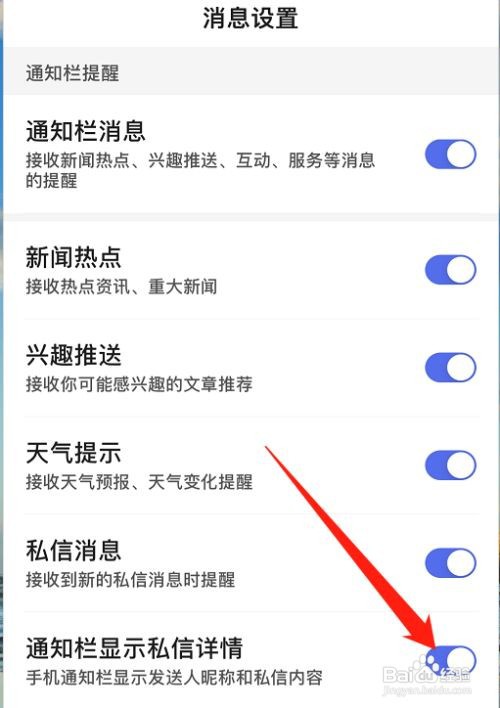 百度app怎么打开通知栏显示私信详情