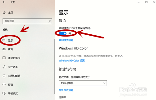 Win10系统如何自动开启夜间模式？