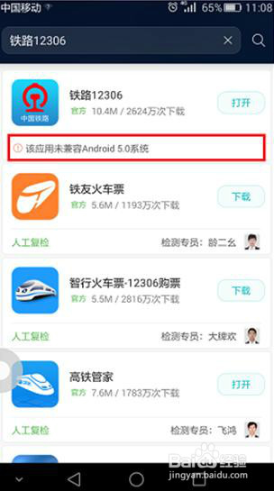 P8手机第三方应用闪退/无法使用是怎么回事