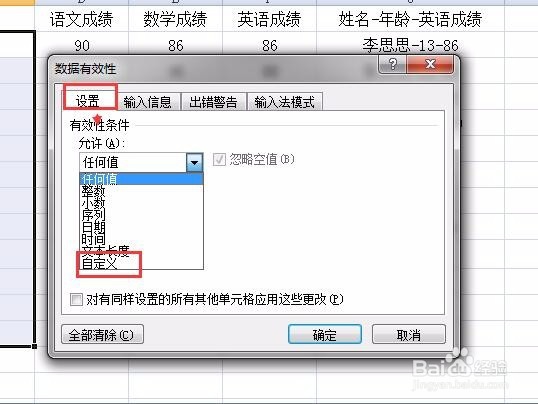 excel如何防止重复录入