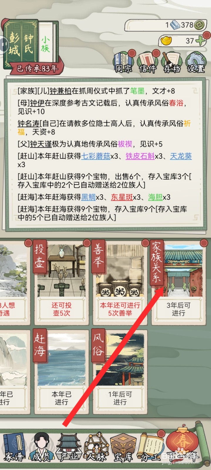 祖宗模拟器传承如何与晋阳彭氏断绝