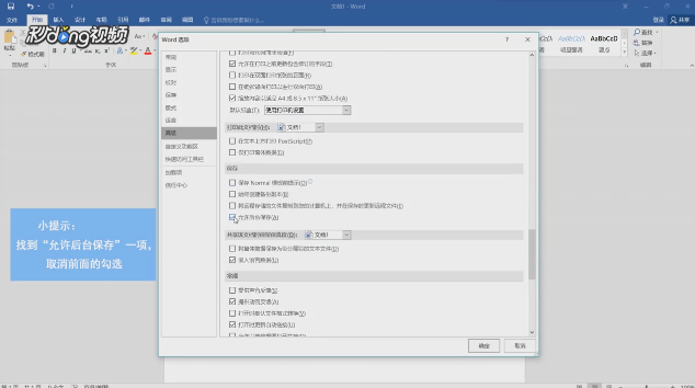 如何修改Word文件大小