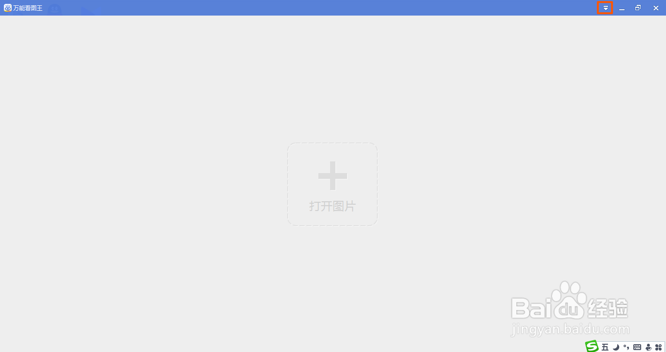 万能看图王如何取消幻灯片循环播放功能