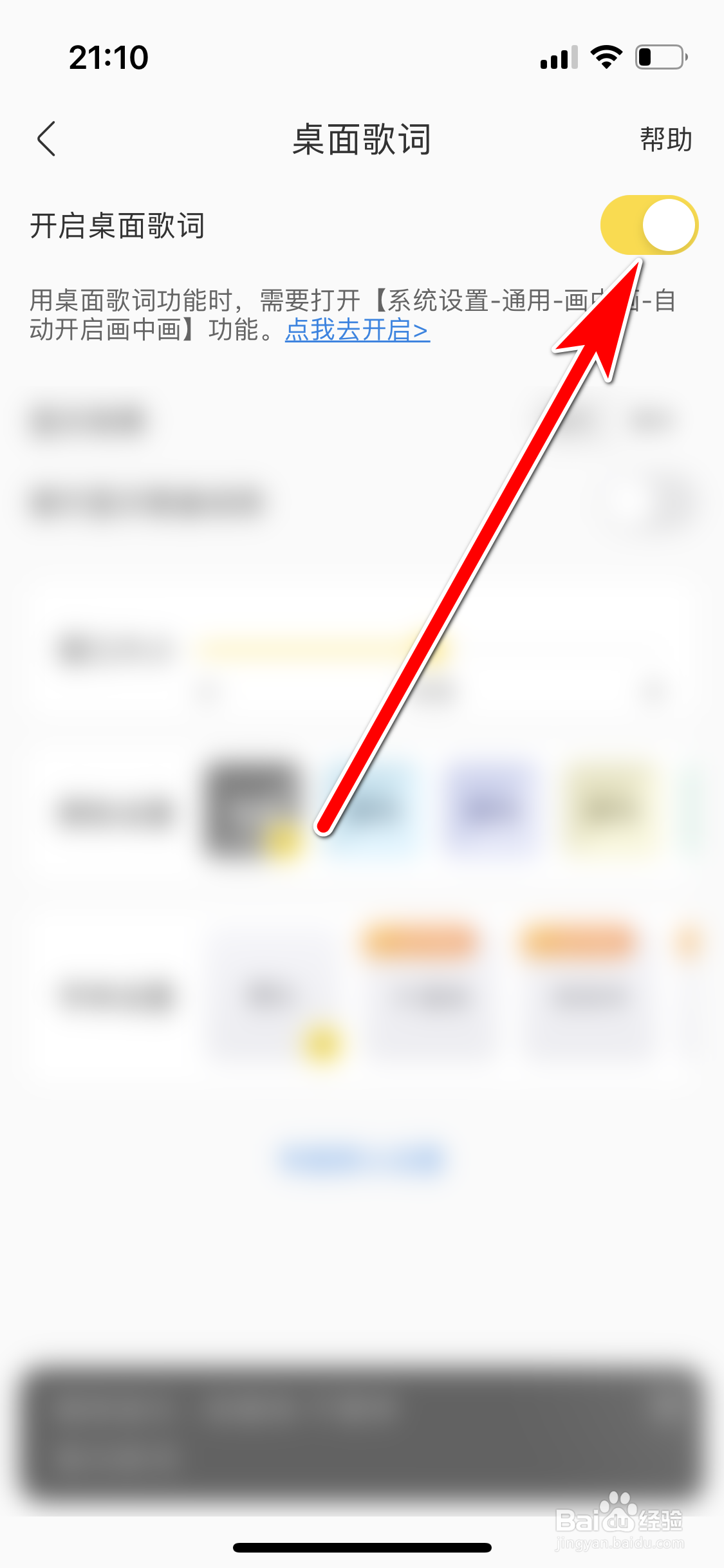 酷我音乐如何开启桌面歌词