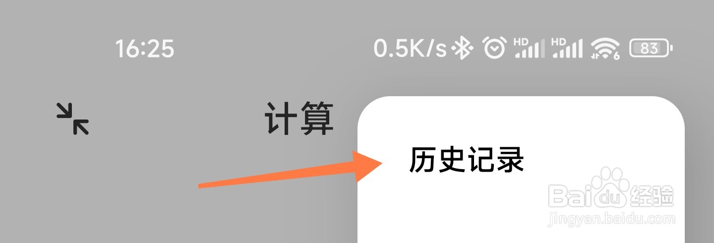 小米计算器的计算记录怎么看