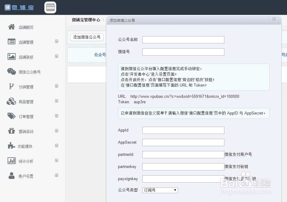 微信公众号怎么开店