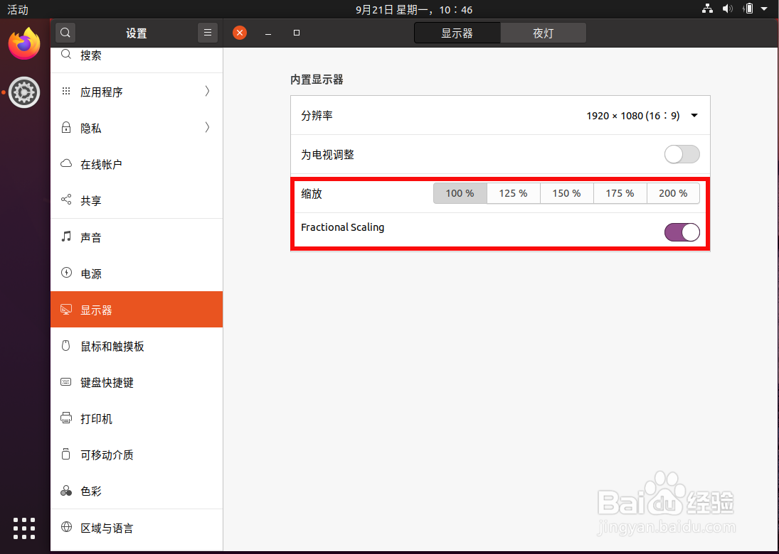 把ubuntu20.04字体变大的两种方式