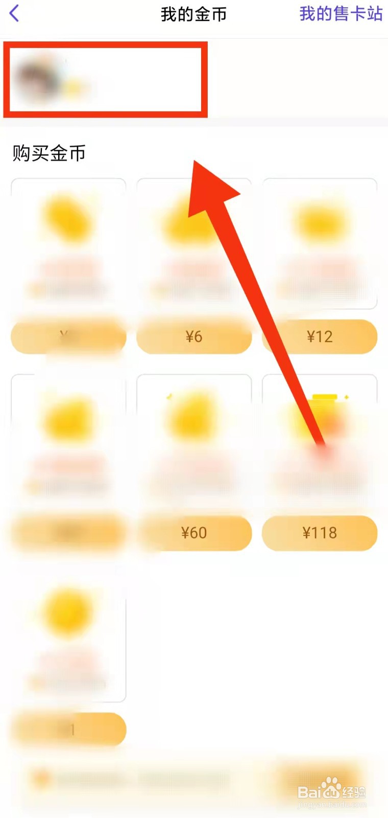 怎样查看QQ厘米秀的“用户的金币数”