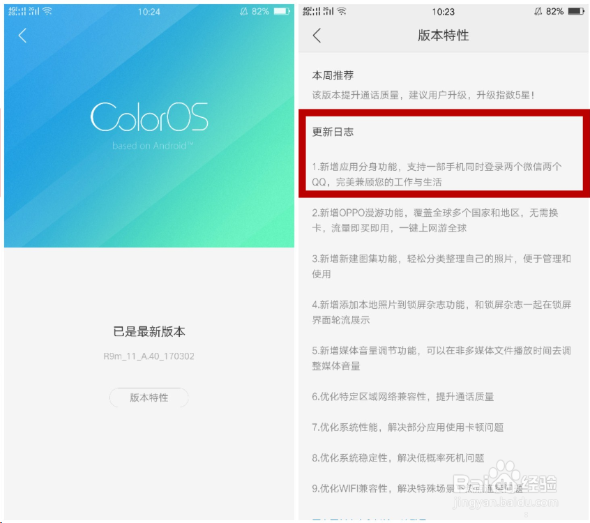 OPPO R9m/R9tm/R9km如何应用双开(分身)