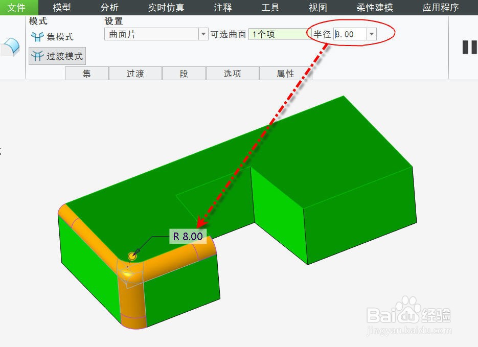 Creo设置圆角的过渡转接方法