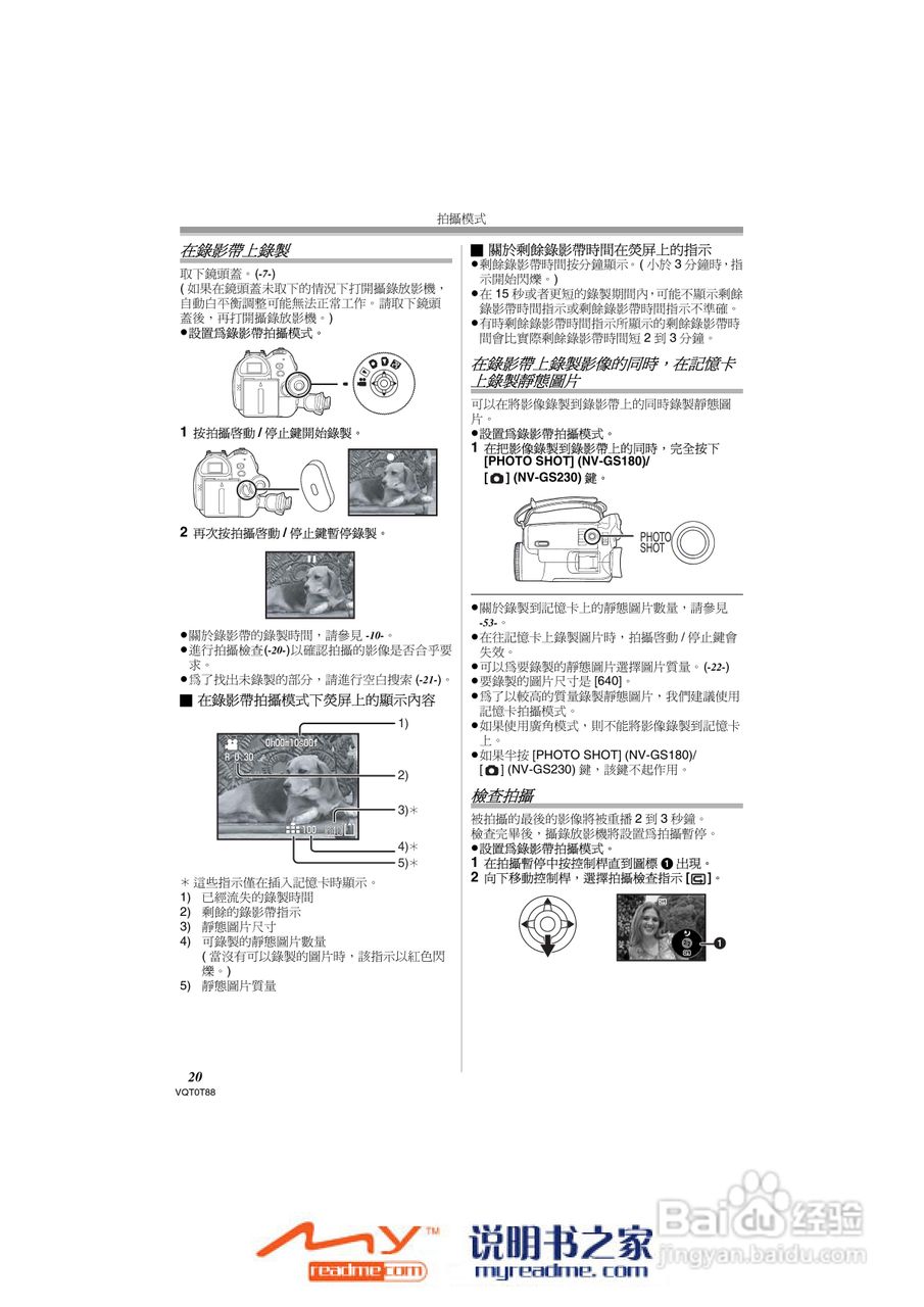 松下NV-GS230GC数码摄像机说明书:[2]
