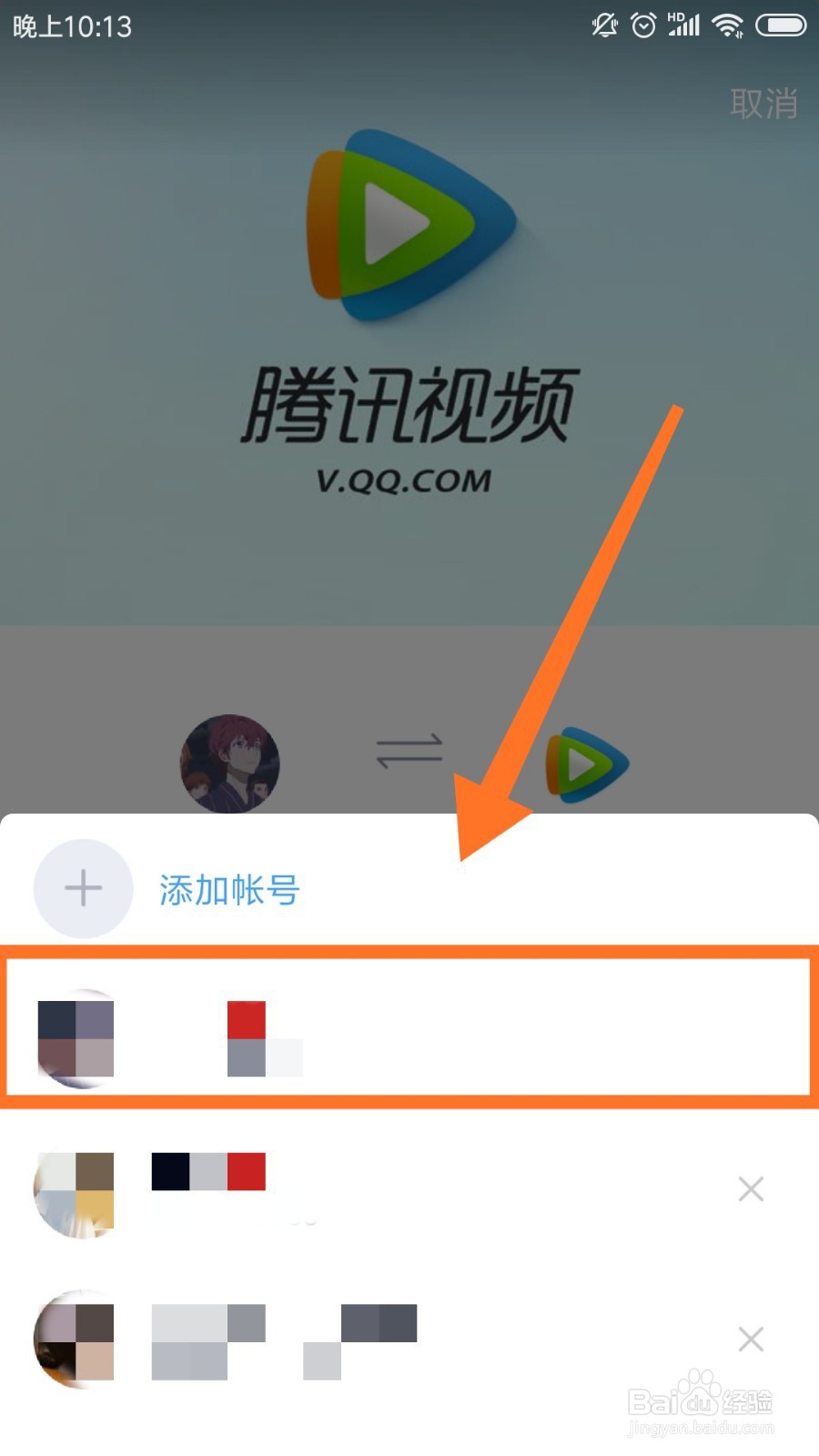 腾讯视频会员怎么登录别人的账号