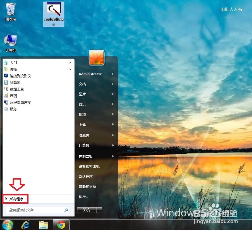 造字程序：[5]Windows7