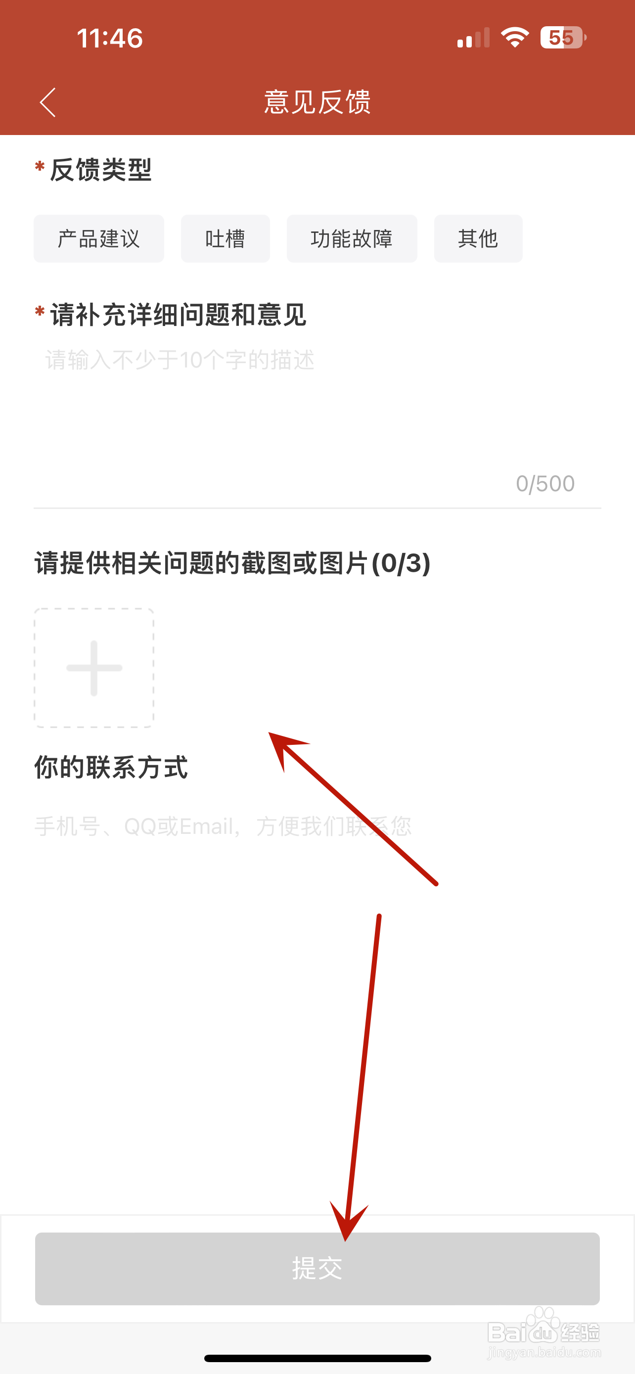 就业在线怎么意见反馈
