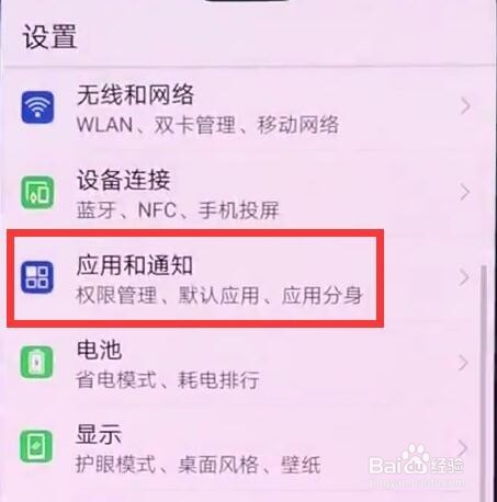 荣耀8x锁屏后,收不到消息的最新解决方法