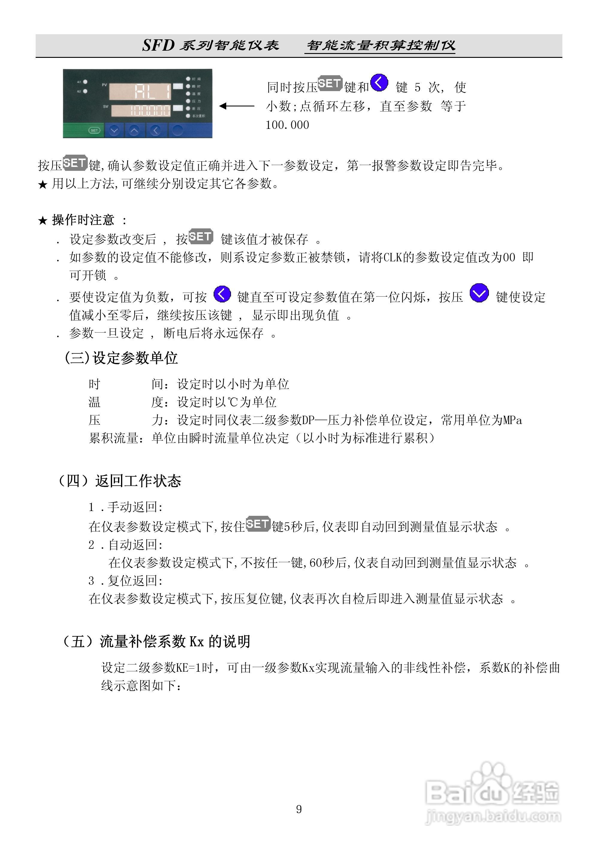SFD流量积算仪说明书:[2]
