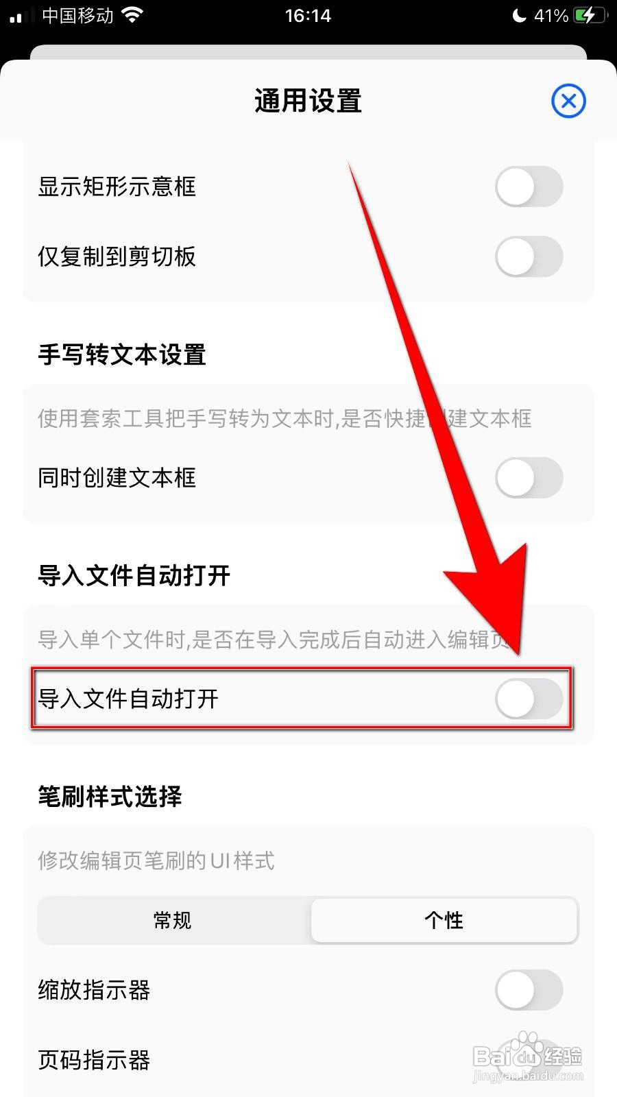 原迹笔记app如何设置导入文件自动打开