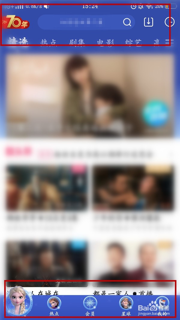 优酷视频怎么主题换肤